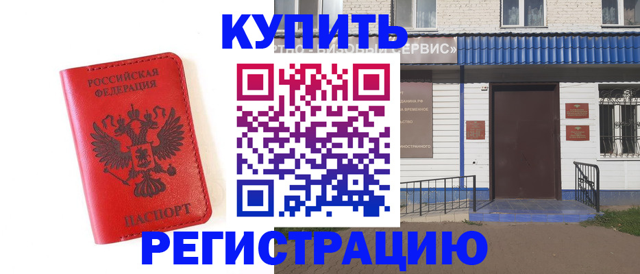 прописка законно в Саранске