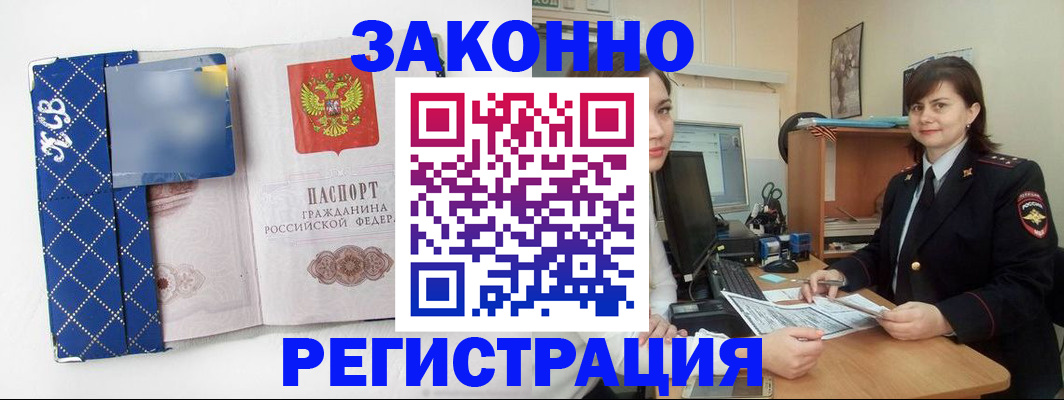 прописка законно в Саранске