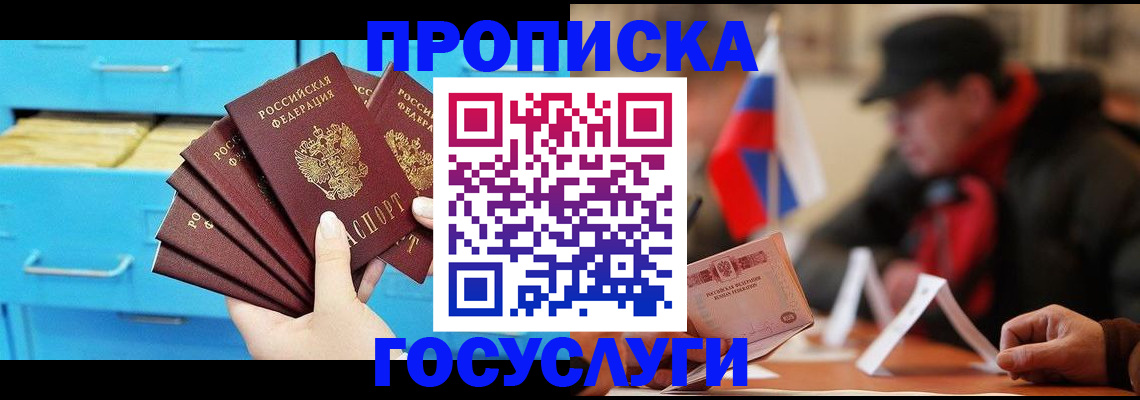 прописка ребенка в Саранске