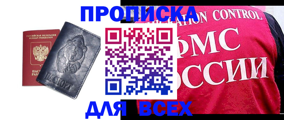 временная регистрация недорого в Саранске