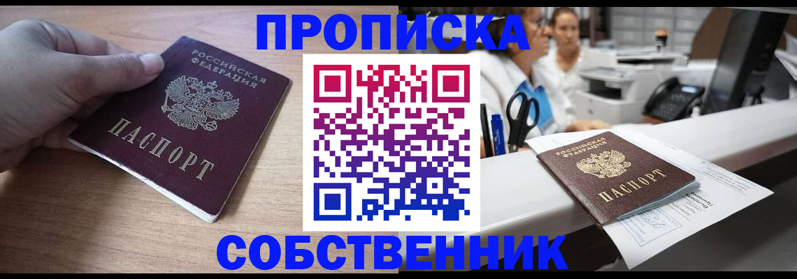 временная регистрация 2025 в Саранске
