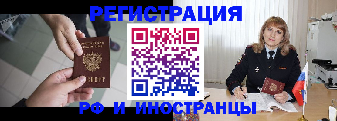 прописка 2025 в Саранске