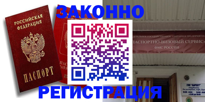 прописка законно в Саранске