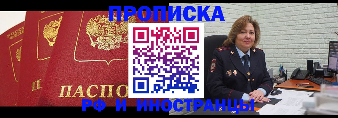 прописка в Саранске