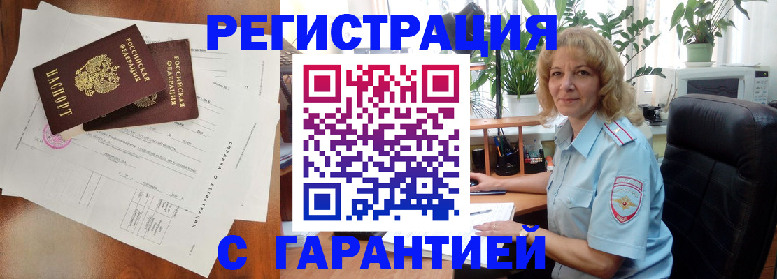 купить прописку в Саранске