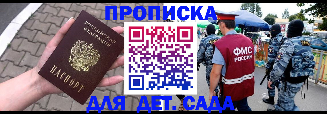 прописка для школы в Саранске